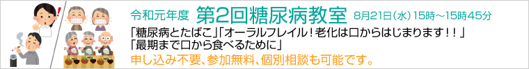糖尿病教室